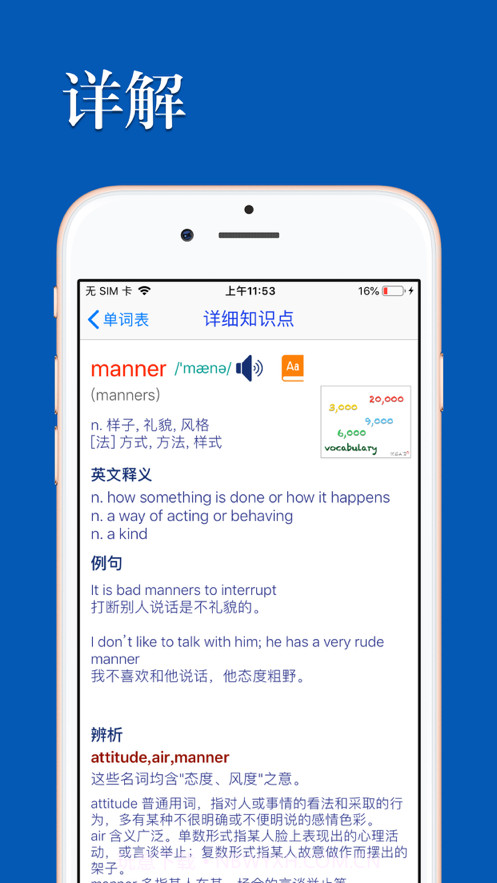 优滔英语词力截图5