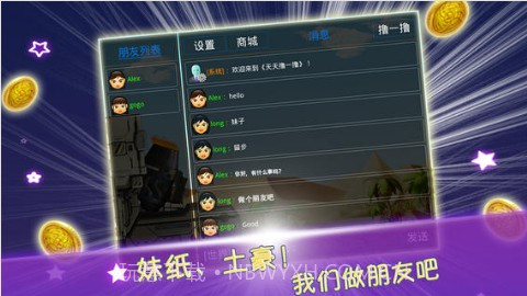 天天撸一撸截图5