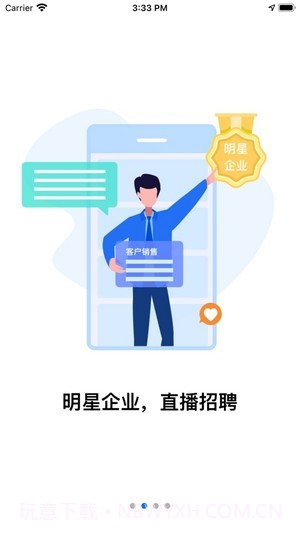 入职吧截图4