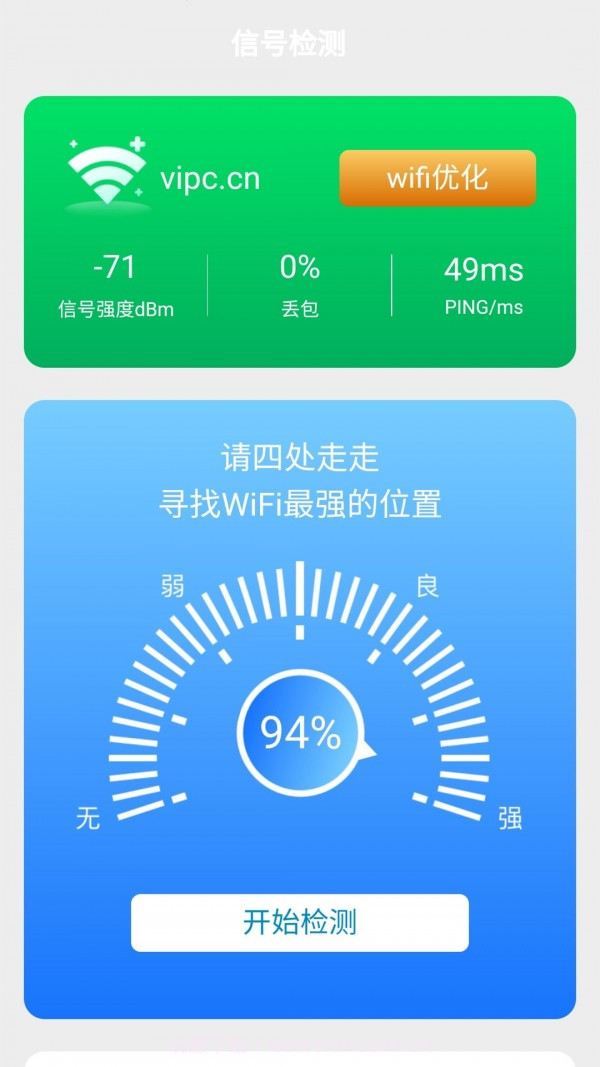 WiFi随身宝截图1 WiFi随身宝截图1