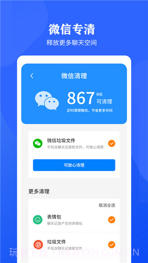 快速清理垃圾助手截图3 快速清理垃圾助手截图3