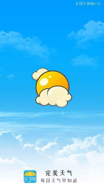 完美天气预报截图1 完美天气预报截图1