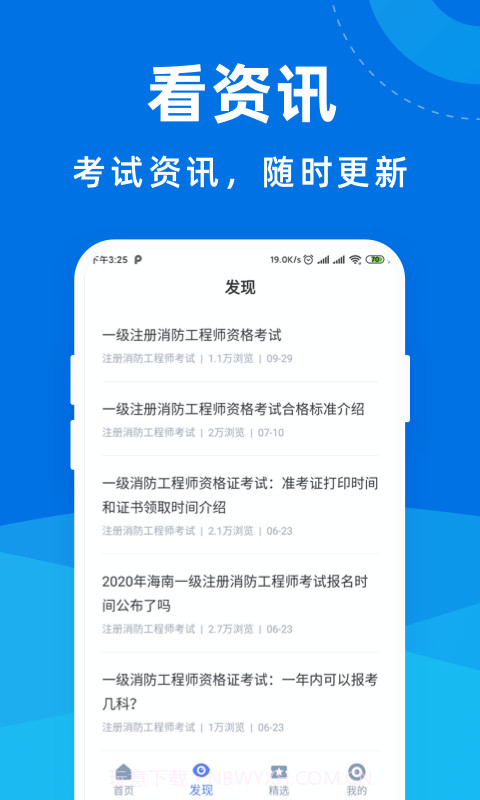 消防工程师宝典截图2