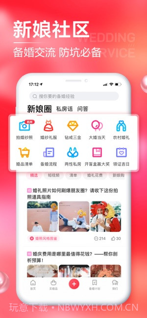 婚礼纪截图4 婚礼纪截图4