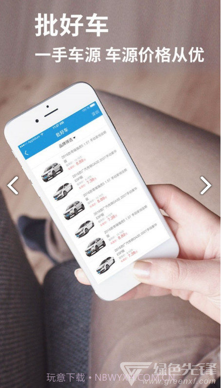 人人车库(人人车库存车)V1.8.8 安卓正式版截图2
