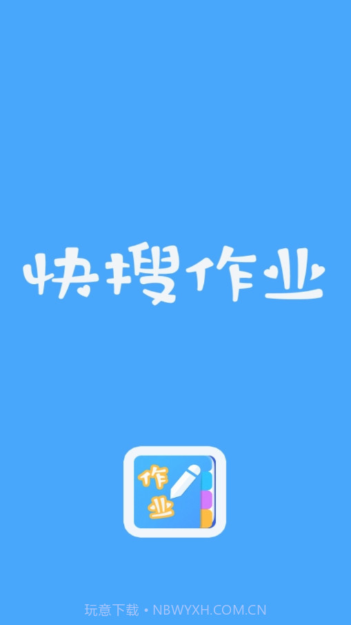 快搜作业答案截图2