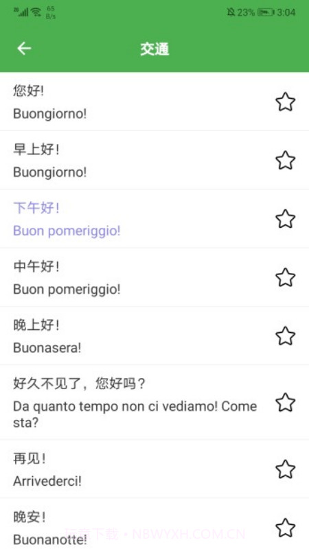 意语乐读优课截图2