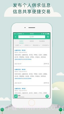 易农宝截图2 易农宝截图2
