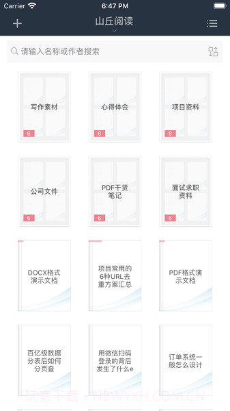 山丘阅读器书源截图2