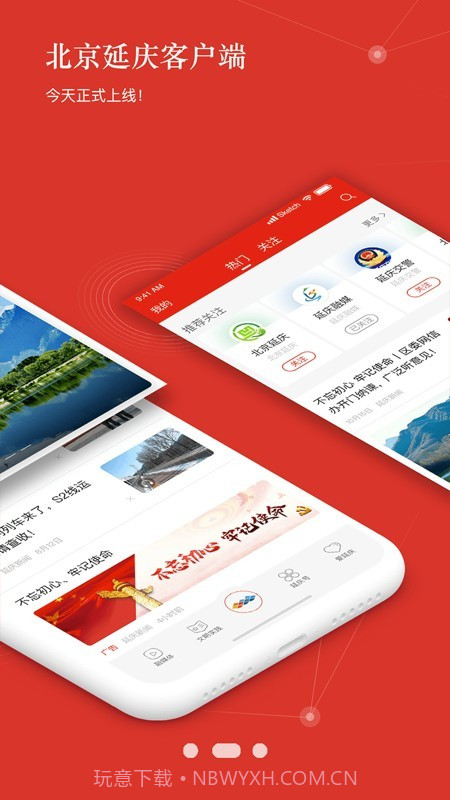 北京延庆截图2 北京延庆截图2