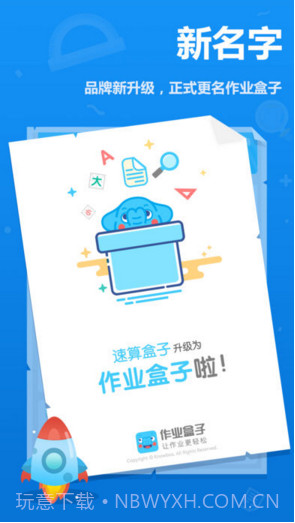 作业盒子小学学生端截图1 作业盒子小学学生端截图1