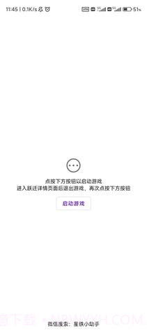 崩坏星穹铁道小助手截图1