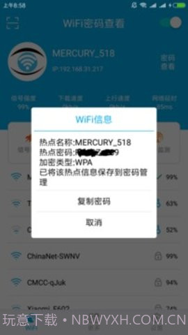 wifi查看密码器免root截图1