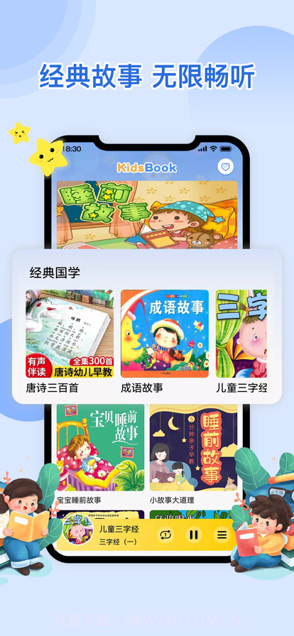 萌宝听故事截图1