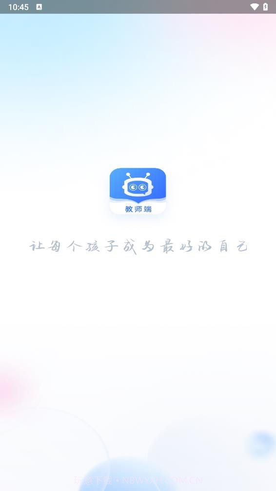 智学伴教师端截图1 智学伴教师端截图1