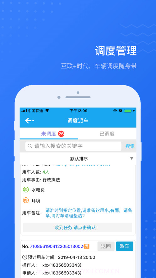 公务用车易截图4 公务用车易截图4