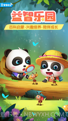 奇妙屋儿童早教2021截图2 奇妙屋儿童早教2021截图2