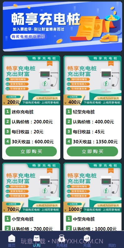 畅享充电桩截图3 畅享充电桩截图3