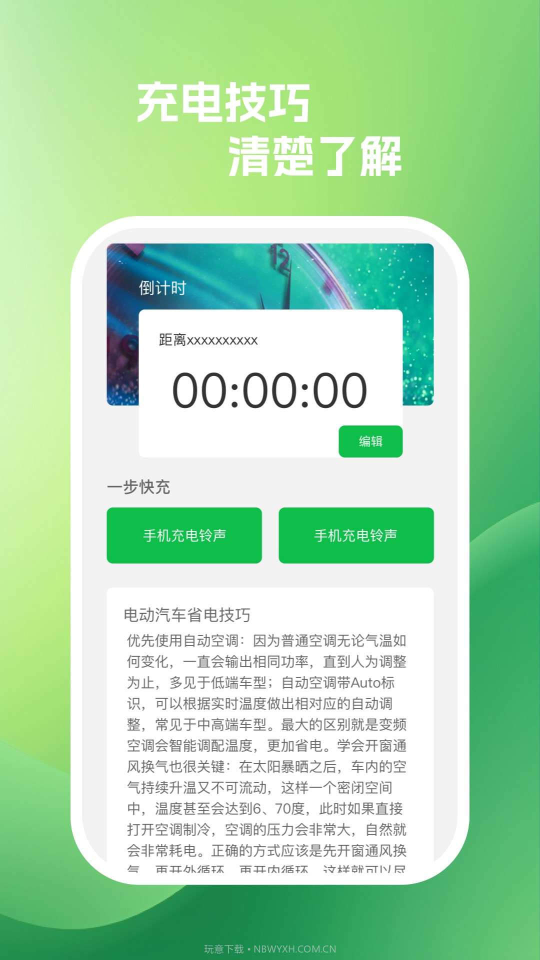 一步快充截图1 一步快充截图1