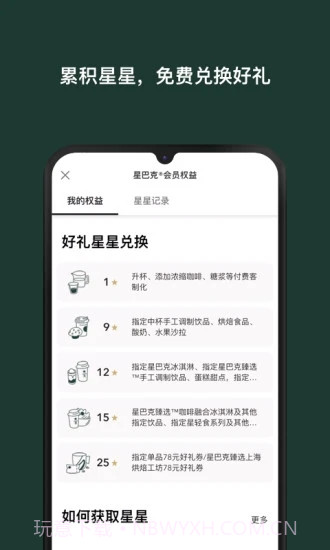 星巴克截图3 星巴克截图3