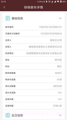 运销系统截图3 运销系统截图3