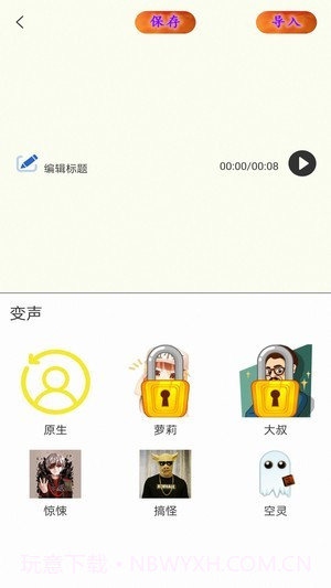 喵喵变声器截图3 喵喵变声器截图3