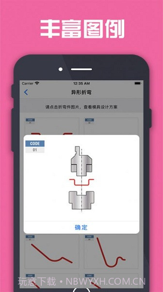 折弯计算器中文版截图3 折弯计算器中文版截图3