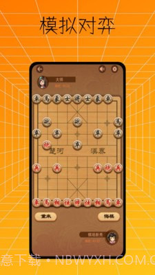 中国象棋入门教程截图3