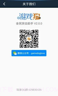 全民突击助手截图3