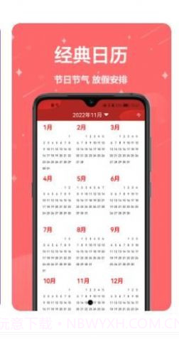 万年历免费帮截图1