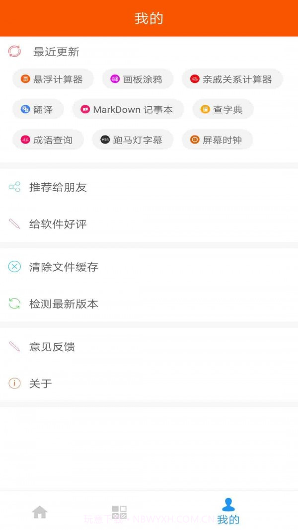 手机工具大全截图4