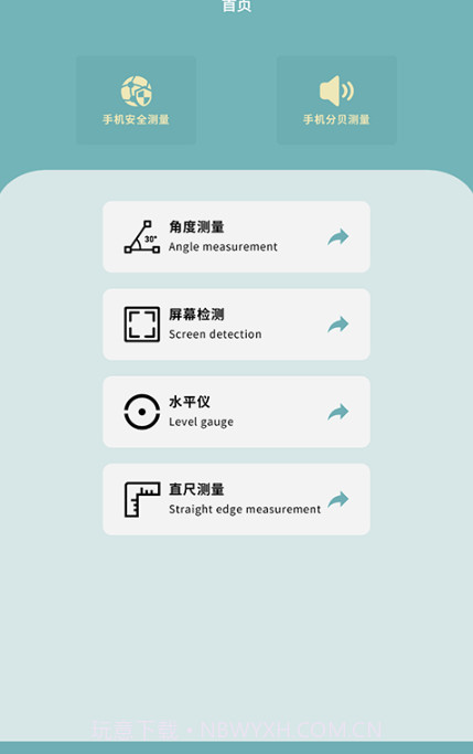 手机测量仪器截图2