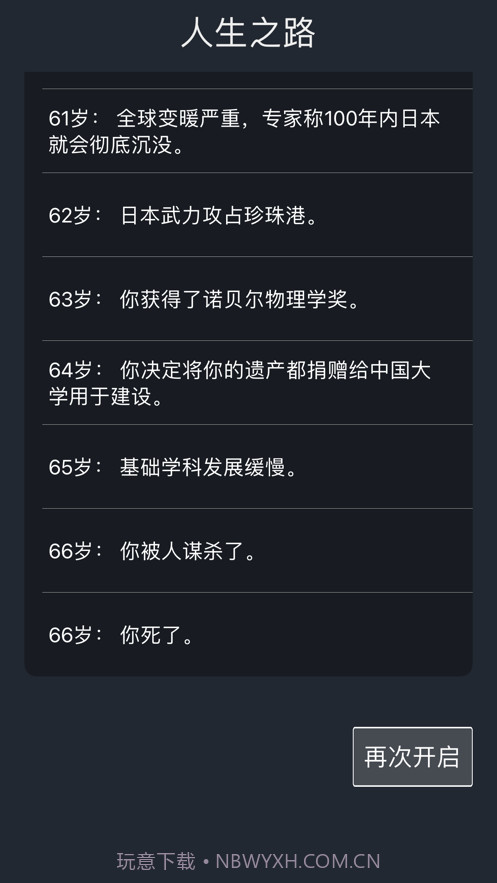 人生重开模拟器截图6 人生重开模拟器截图6
