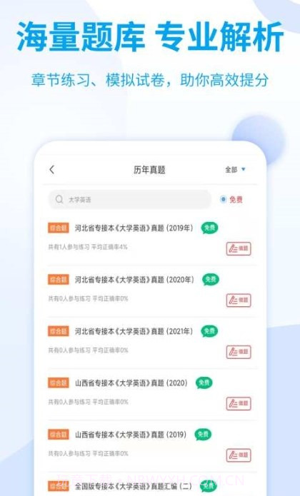 希赛统招专升本截图1