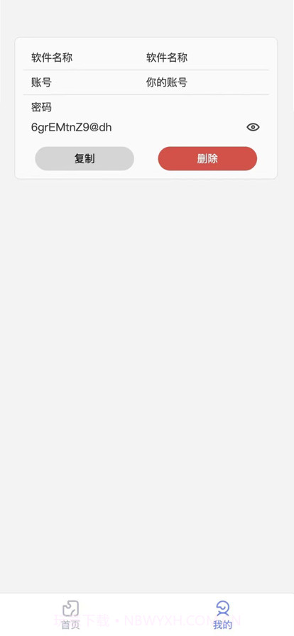 星禾密码助手截图4