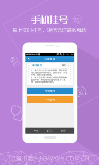 长征医院APP截图2 长征医院APP截图2