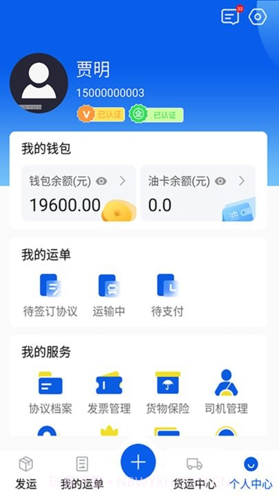 风车货运货主平台截图2 风车货运货主平台截图2