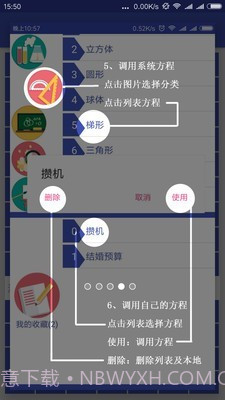 超能计算器截图4 超能计算器截图4