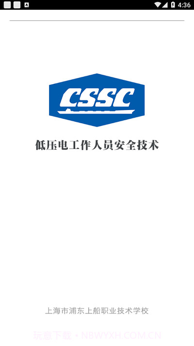 上船培训iOS版本下载截图4