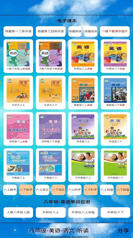 八年级英语点读免费版仁爱版截图2