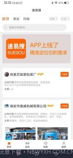 速易搜截图2 速易搜截图2