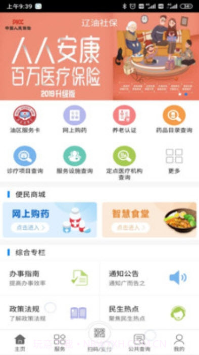 辽油社保截图3