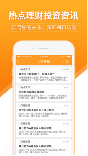 万得理财截图4 万得理财截图4