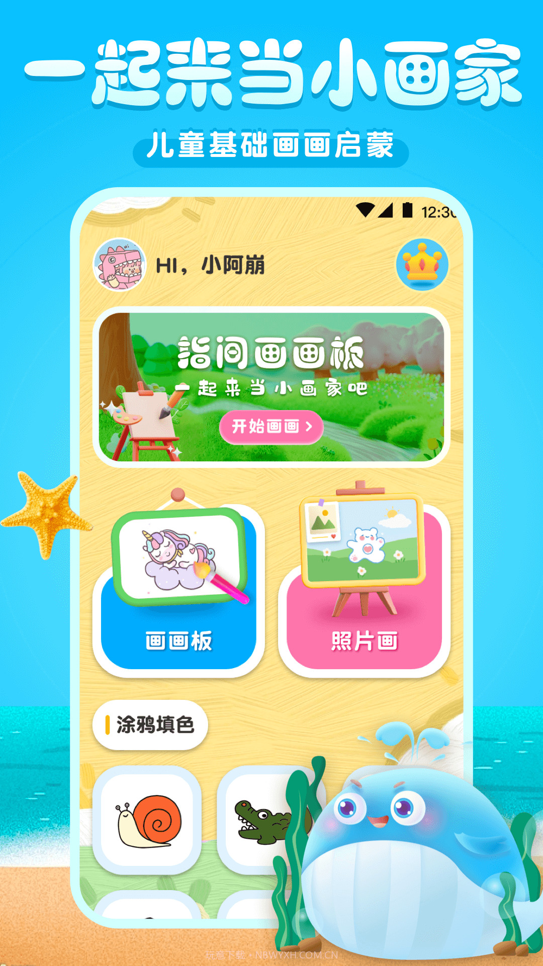 med涂色涂鸦写字板截图1 med涂色涂鸦写字板截图1