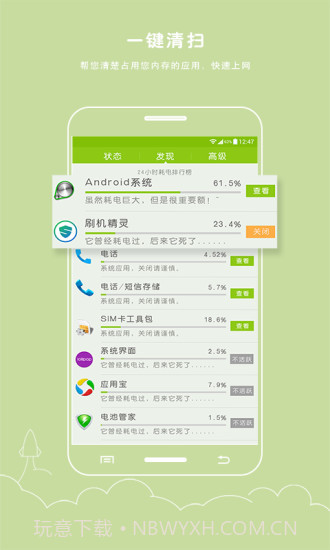 电池防爆卫士截图2