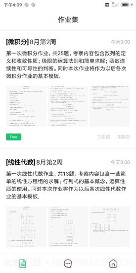 作业生截图5 作业生截图5