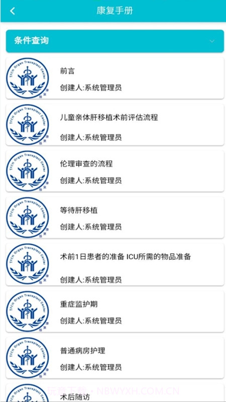 移植管理医护版截图1 移植管理医护版截图1