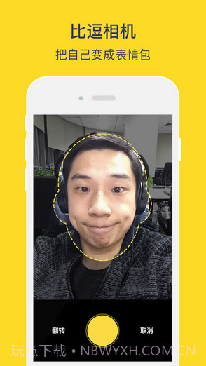 比逗相机截图2 比逗相机截图2