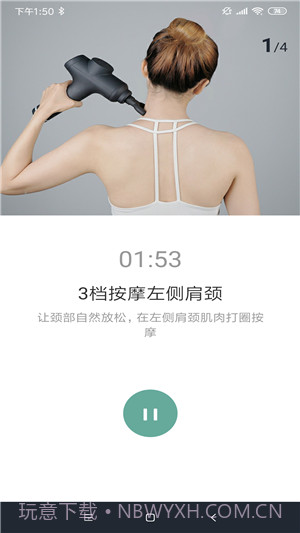 按摩助手截图3 按摩助手截图3