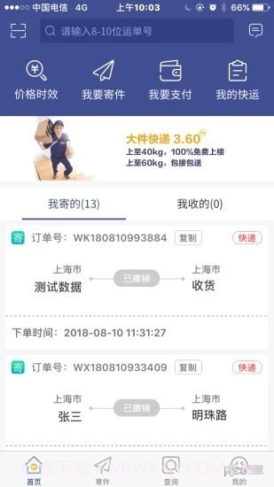 德邦快递单号查询app截图1 德邦快递单号查询app截图1